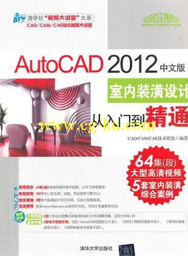 AutoCAD 2012中文版室内装潢设计从入门到精通(配书光盘)的图片1