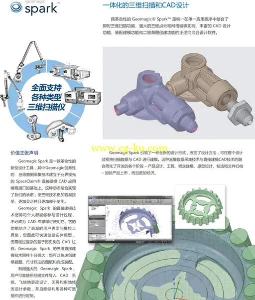 Geomagic Design Direct 2014 正逆向混合设计软件的图片4