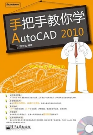 手把手教你学AutoCAD 2010（视频光盘）的图片1