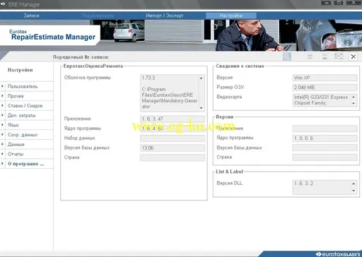 EurotaxRepairEstimate 1.73.3 Data 06.2013 车辆的成本计算工具的图片2