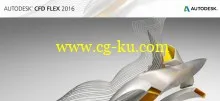 Autodesk CFD Flex 2016 (x64) ISO的图片1