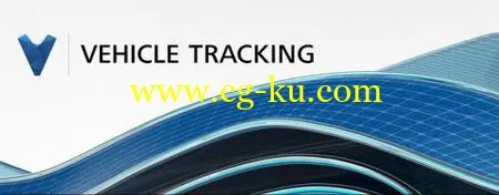 Autodesk Vehicle Tracking 2016的图片1