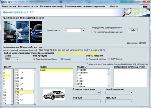 BMW ETK 05.2015的图片2