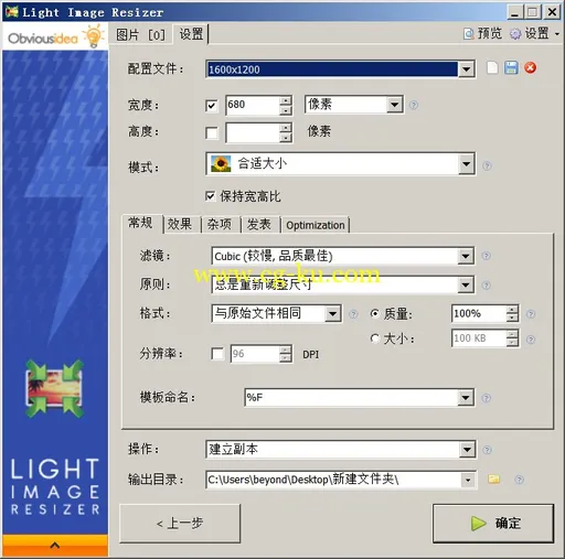 Light Image Resizer 4.7.7.0 多国语言含中文的图片1