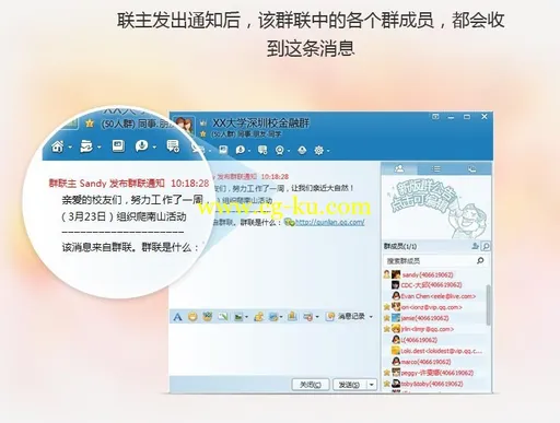 QQ群联 QQ新功能的图片3