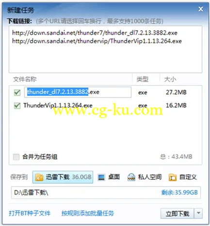 迅雷(thunder)7.9.3.4404 Preview 发布 向葫芦娃说再见的图片8