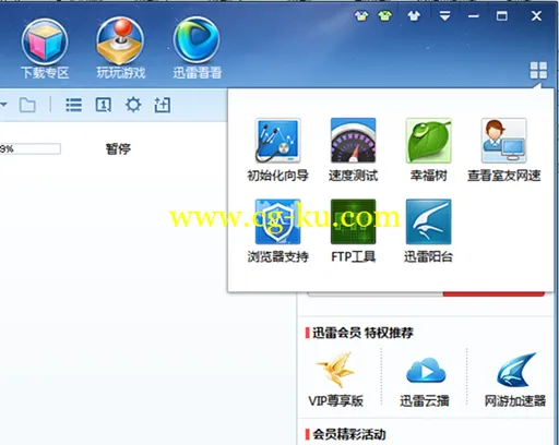 迅雷(thunder)7.9.3.4404 Preview 发布 向葫芦娃说再见的图片9