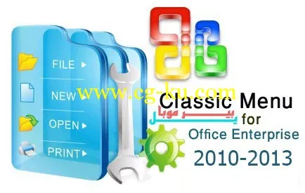 Classic Menu for Office 9.25 Multilingual的图片1