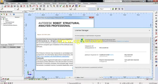 Autodesk Robot Structural Analysis Pro 2017的图片2