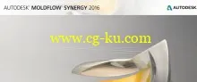 Autodesk MoldFlow Synergy 2017 x64 ISO的图片1