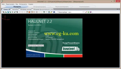 RPM HAULNET 2.2.3305的图片2