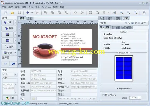 BusinessCards MX 4.86 Datecode 14.05.2013 名片制作软件的图片1