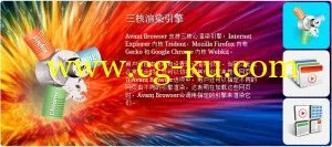 Avant浏览器(爱帆浏览器) v2013 build 107 官方版的图片1