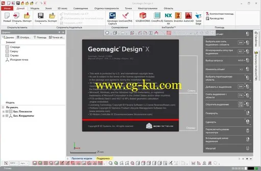 Geomagic Design X 2016.2.2的图片1