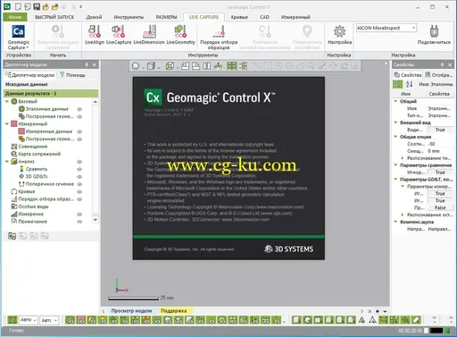 Geomagic Control X 2017.0.2的图片2