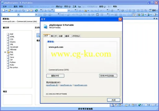 phpDesigner 8.1.2 + Portable PHP编程器的图片1