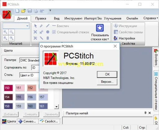 PCStitch 11.00.12的图片2