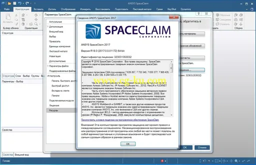 ANSYS SpaceClaim 2017 R18.0的图片2