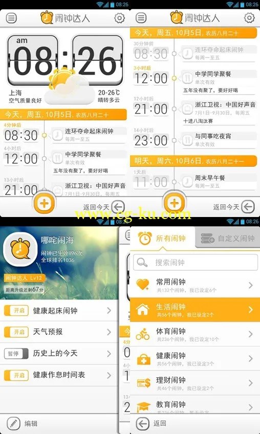 ClockTalent 1.3.11 Android的图片2