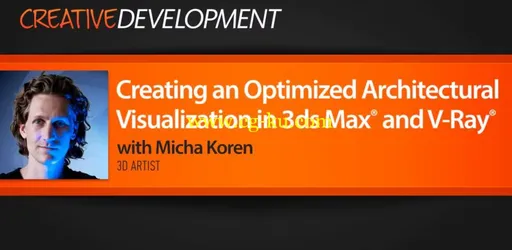 Creating an Optimized Architectural Visualization in 3ds Max and V-Ray的图片1