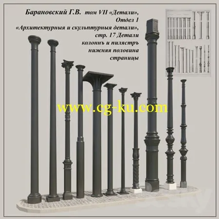 GV Baranovsky, Volume VII of, Unit 1, pp. 17, cast iron columns of the 2nd的图片1