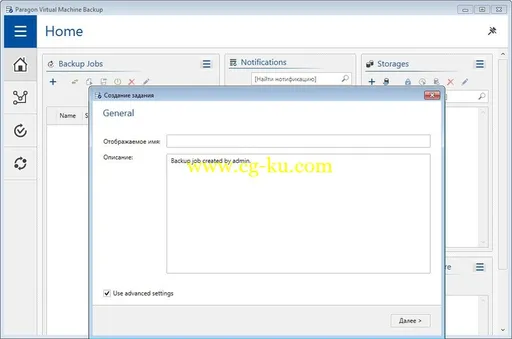 Paragon VM Backup 7.2.2016.0 for ESX x64的图片1