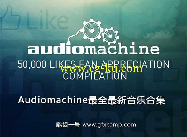 Audiomachine 音乐合辑MP3+FLAC无损（共49个专辑）的图片1