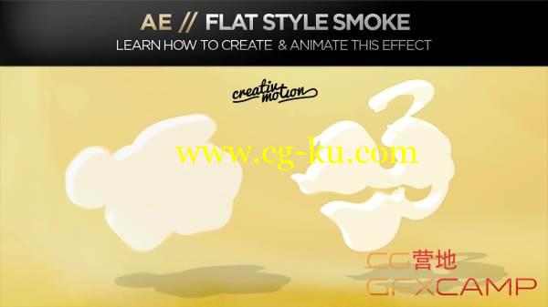 MG二维卡通动画烟雾AE教程 How To Create a Flat Shaded Smoke Effect的图片1