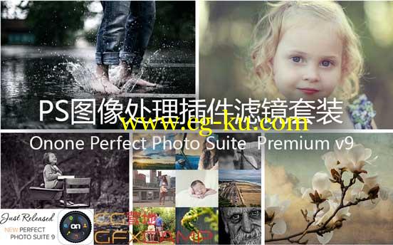 Phptoshop/Lightroom/Aperture图像处理插件滤镜套装 Onone Perfect Photo Suite Premium v9.5 Win/Mac的图片1