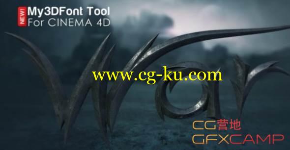 C4D自定义3D文字预设 My3DFontTool V1.0 Cinema 4D R12-R16 Win/Mac的图片1