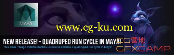 Maya四足动物绑定教程 3DMotive - Quadruped Run Cycle in Maya的图片1