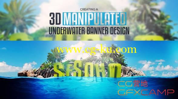 水面岛屿三维文字合成海报C4D教程 Cinema 4D and Photoshop Creating a 3D Manipulated Underwater Scene Tutorial的图片1