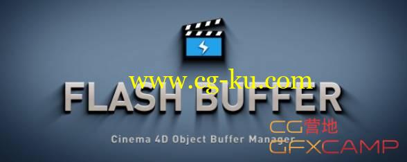 C4D多通道缓冲渲染插件 Aescripts Flash Buffer Pro v1.101 + 使用教程的图片1