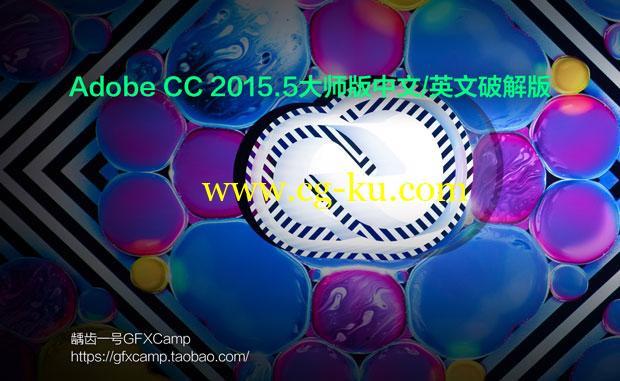Adobe CC 2015.5 大师版中文版/英文版 Win/Mac破解版全套下载的图片1