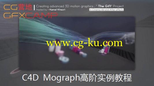 C4D Mograph高阶实例教程 Udemy – Creating advanced 3D motion graphics”The Gift”Project的图片1