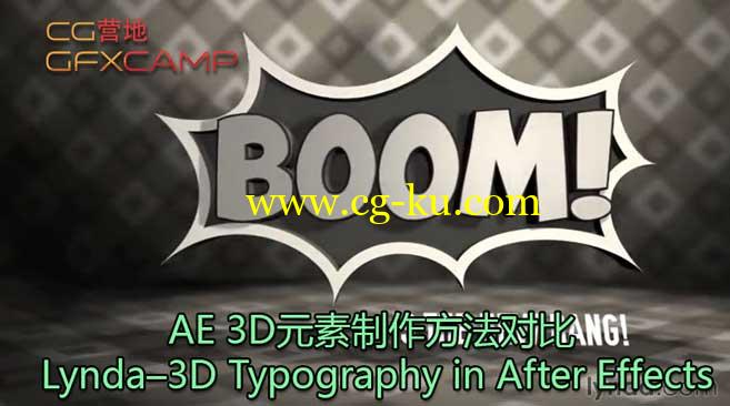 AE 3D元素制作方法对比 Lynda–3D Typography in After Effects的图片1