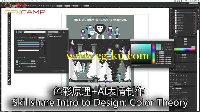 色彩原理+AI表情制作 Skillshare Intro to Design: Color Theory的图片1