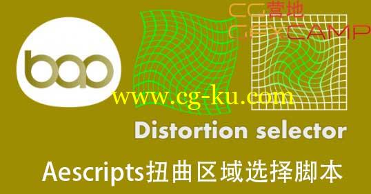 Aescripts扭曲区域选择脚本 BAO Distortion Selector 2.1 + 教程的图片1
