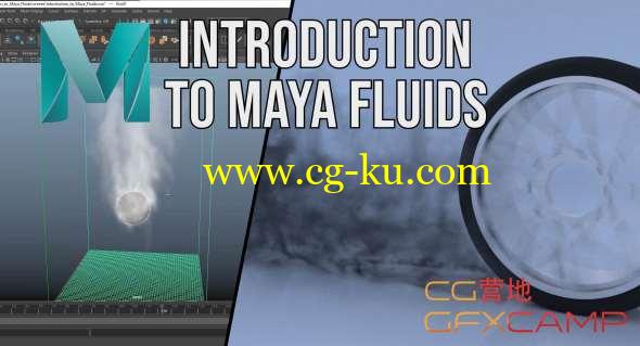 Maya 2018流体特效教程 Skillshare - Introduction to Maya Fluids的图片1