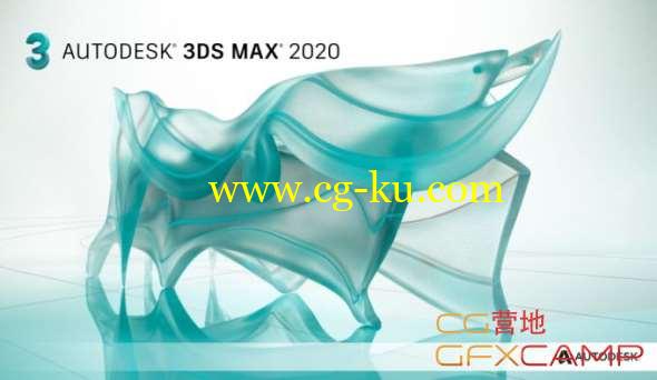 Autodesk 3DS MAX 2020.1 中文/英文/多语言 Win注册机 + 替换破解版的图片1