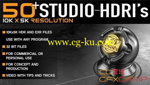 50个高动态HDRI贴图素材 Gumroad - 50+ High Quality Studio HDRI Pack的图片1