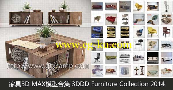 家具3D MAX模型合集 3DDD Furniture Collection 2014的图片1