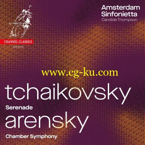 Amsterdam Sinfonietta and Candida Thompson – Amsterdam Sinfonietta – Tchaikovsky / Arensky (2019) FLAC的图片1