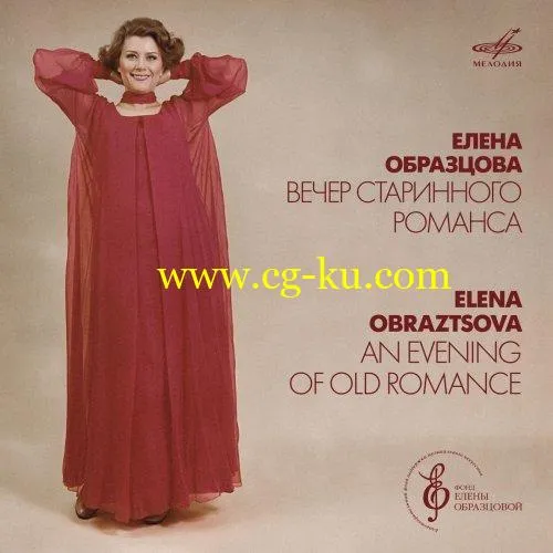 Elena Obraztsova – An Evening of Old Romance (Live) (2019) FLAC的图片1