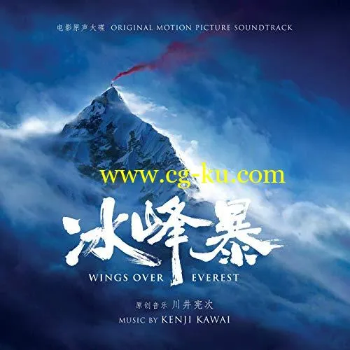 Kenji Kawai – Wings Over Everest FLAC的图片1