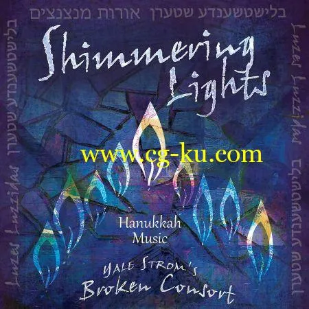 Yale Strom’s Broken Consort – Shimmering Lights (2018) Flac/Mp3的图片1