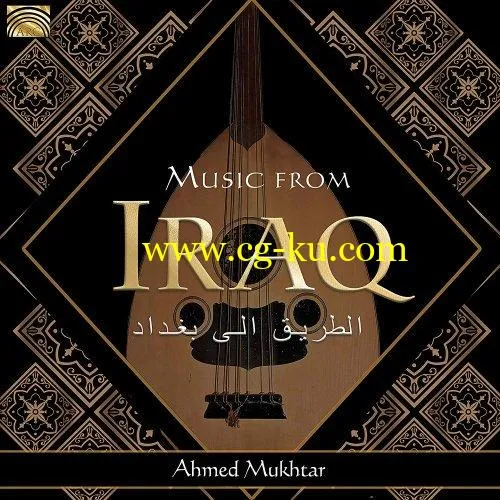 Ahmed Mukhtar, VA – Music From Iraq (2018) FLAC/MP3的图片1