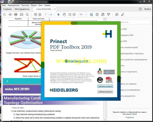 Heidelberg Prinect PDF Toolbox 20.00.003 Multilingual的图片2