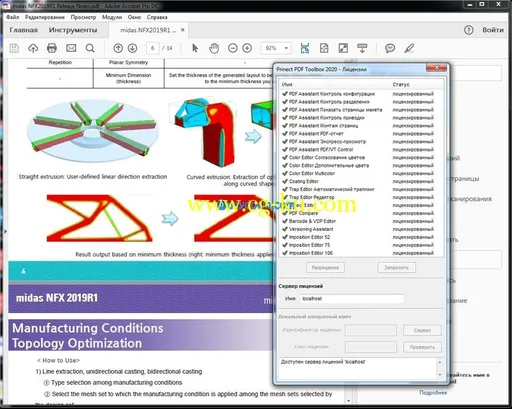 Heidelberg Prinect PDF Toolbox 20.00.003 Multilingual的图片3