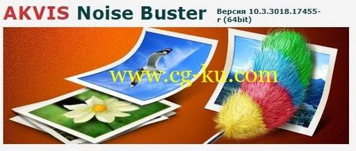 AKVIS Noise Buster 10.3.3018.17455 Multilingual的图片1